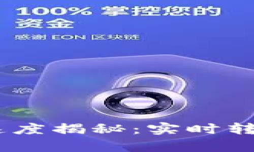 USDT提到钱包到账速度揭秘：实时转账的真相与影响因素