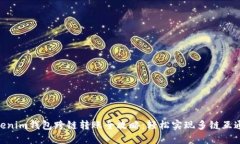 2023年Tokenim钱包跨链转账全攻略：轻松实现多链互