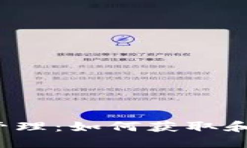 2023年以太坊钱包资产管理：如何获取和分享资产截图的实用指南