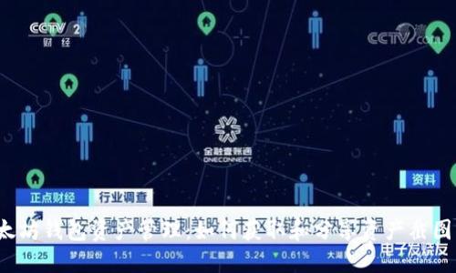 2023年以太坊钱包资产管理：如何获取和分享资产截图的实用指南