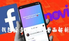 狗狗币转入钱包后多久到账？全面解析与实用指