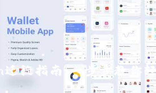 2023年imToken迁徙指南：一步步教你轻松完成资产迁移