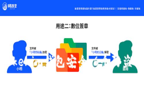 如何确保您的Tokenim钱包安全：6个防盗技巧与应对策略