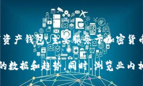 关于imToken用户量的具体数据并没有官方披露的信息。imToken是一款流行的数字资产钱包，主要服务于加密货币的存储和管理。用户量通常会受到市场动态、技术更新、用户体验等多种因素的影响。

如果您对imToken的用户量感兴趣，可以关注他们的官方网站和社交媒体，了解最新的数据和趋势。同时，浏览业内相关的报告和数据统计也是获取信息的一种方式。