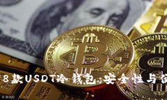 2023年全球最佳8款USDT冷钱包：安全性与便捷性的
