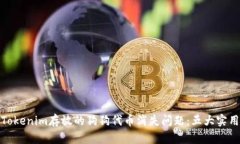 如何解决Tokenim存放的狗狗代币消失问题：五大实