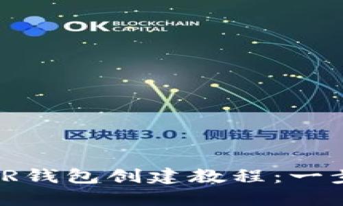2023年最新NEAR钱包创建教程：一步步教你轻松上手