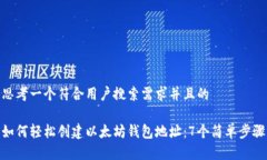 思考一个符合用户搜索需求并且的如何轻松创建