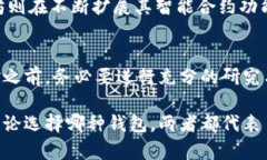   狗狗币钱包与以太坊钱包的五大区别，了解数字